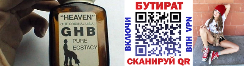 сколько стоит  Гремячинск  БУТИРАТ жидкий экстази 